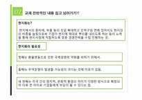 [글로벌경영] 다국적 기업에서 초국적 기업으로의 전환-15