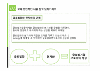 [글로벌경영] 다국적 기업에서 초국적 기업으로의 전환-17