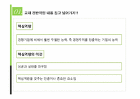 [글로벌경영] 다국적 기업에서 초국적 기업으로의 전환-18