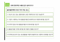 [글로벌경영] 다국적 기업에서 초국적 기업으로의 전환-19
