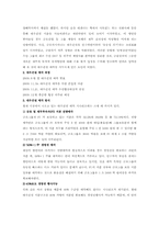 [기업재무] 금호그룹의 M&A와 유동성-10