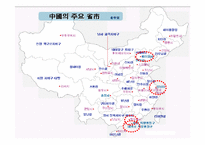[중국기업론] 유한킴벌리의 중국시장 성공사례-9