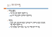 [품질경영] IEC 61508에 따른 일반적인 기능상의 안전 관리 구조의 자격과 관련된 경험(논문연구)-6