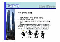 [국제기업론] TIME WARNER(타임워너) 사례 분석-3