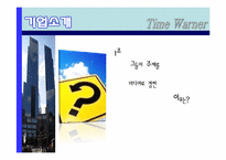 [국제기업론] TIME WARNER(타임워너) 사례 분석-9