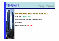 [국제기업론] TIME WARNER(타임워너) 사례 분석-10