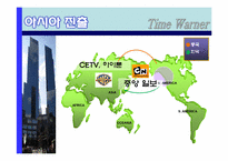 [국제기업론] TIME WARNER(타임워너) 사례 분석-20
