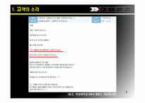 [식스시그마] 도서관 옆 쓰레기통 개선을 통한 고객 만족-7