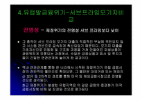 [국제금융론] 유럽발 재정위기-11