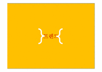 [글로벌경영] 아침식사 대용 음료에 대한 트렌드-2
