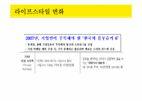[글로벌경영] 아침식사 대용 음료에 대한 트렌드-5