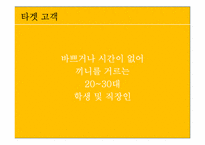 [글로벌경영] 아침식사 대용 음료에 대한 트렌드-16