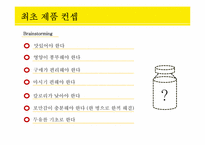 [글로벌경영] 아침식사 대용 음료에 대한 트렌드-17