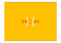 [글로벌경영] 아침식사 대용 음료에 대한 트렌드-19