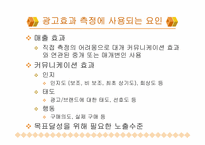[매체기획] 마케팅 및 매체기획-7