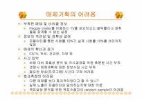 [매체기획] 마케팅 및 매체기획-8