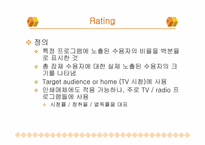 [매체기획] 마케팅 및 매체기획-10