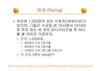 [매체기획] 마케팅 및 매체기획-11