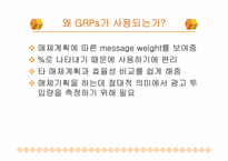 [매체기획] 마케팅 및 매체기획-19