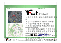 [이벤트기획론] International Bare-Foot Festival(세계 발 축제)-5