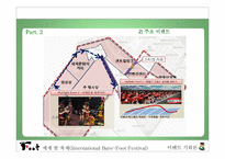 [이벤트기획론] International Bare-Foot Festival(세계 발 축제)-9