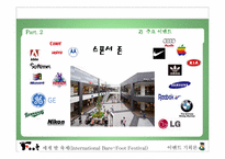 [이벤트기획론] International Bare-Foot Festival(세계 발 축제)-10