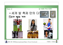 [이벤트기획론] International Bare-Foot Festival(세계 발 축제)-11
