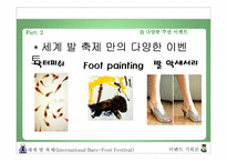 [이벤트기획론] International Bare-Foot Festival(세계 발 축제)-14
