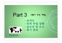 [이벤트기획론] International Bare-Foot Festival(세계 발 축제)-15