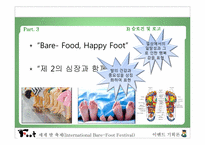 [이벤트기획론] International Bare-Foot Festival(세계 발 축제)-18