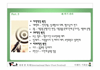 [이벤트기획론] International Bare-Foot Festival(세계 발 축제)-19