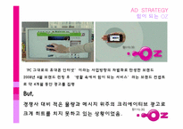 [매체기획] LG텔레콤 OZ(오즈) 2009년 하반기 매체 전략-12