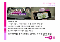 [매체기획] LG텔레콤 OZ(오즈) 2009년 하반기 매체 전략-13