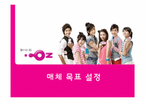 [매체기획] LG텔레콤 OZ(오즈) 2009년 하반기 매체 전략-20