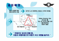 Southwest Airline의 경영사례 분석-4