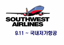Southwest Airline의 경영사례 분석-19