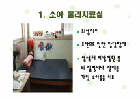 [현대경영윤리] 의료 서비스 인턴십(물리치료실)-4