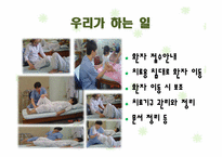 [현대경영윤리] 의료 서비스 인턴십(물리치료실)-7