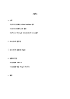 [경영정보시스템] Pranav Mistry 의 Sixth Sense 기술-2