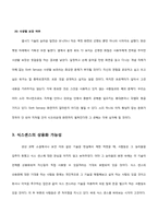 [경영정보시스템] Pranav Mistry 의 Sixth Sense 기술-11