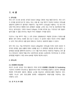 [조직행동론] Eckerd College 대학의 부설 행정기관의 조직행동 분석-2