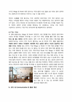[조직행동론] Eckerd College 대학의 부설 행정기관의 조직행동 분석-8