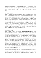 [조직행동론] Eckerd College 대학의 부설 행정기관의 조직행동 분석-9