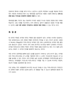[조직행동론] Eckerd College 대학의 부설 행정기관의 조직행동 분석-10