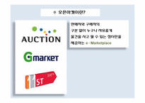 [경영혁신] 온라인 쇼핑몰의 혁신-10