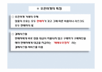 [경영혁신] 온라인 쇼핑몰의 혁신-13