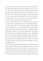 [경영패러다임의이해] 항공산업을 통해 본 자유주의와 공화주의적 경영(Southwest Airline(사우스웨스트항공)과 American Airline(아메리칸항공)을 중심으로)-3