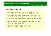 [국제경영론] 국제경영전략 개요-5