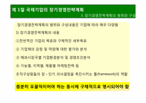 [국제경영론] 국제경영전략 개요-7