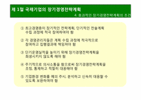 [국제경영론] 국제경영전략 개요-9